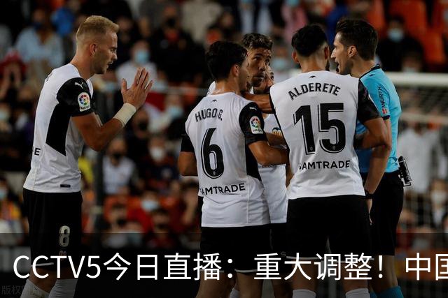 CCTV5今日直播：重大调整！中国男篮出击，日本有难度，韩国硬仗